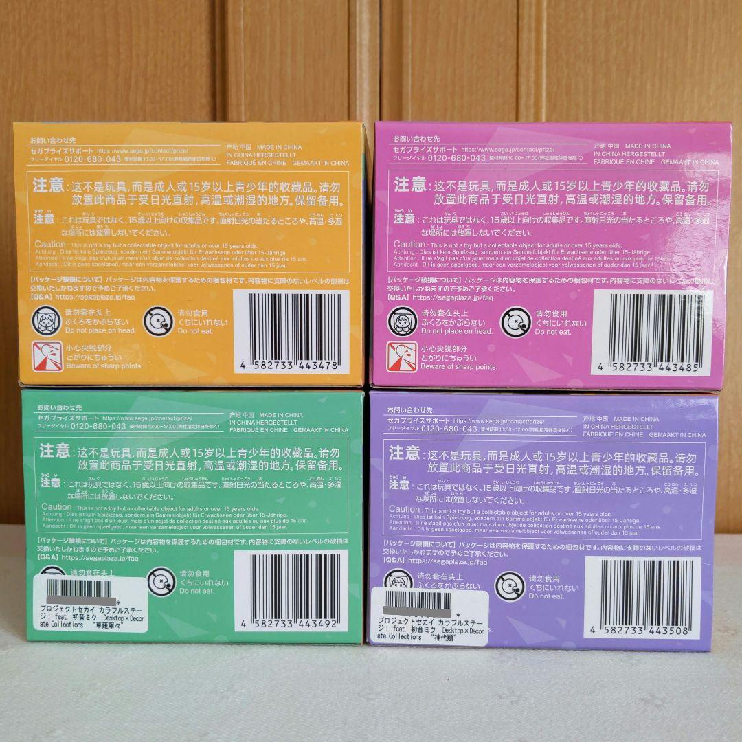 プロセカ Desktop×Decorate フィギュア 4種セット - メルカリ
