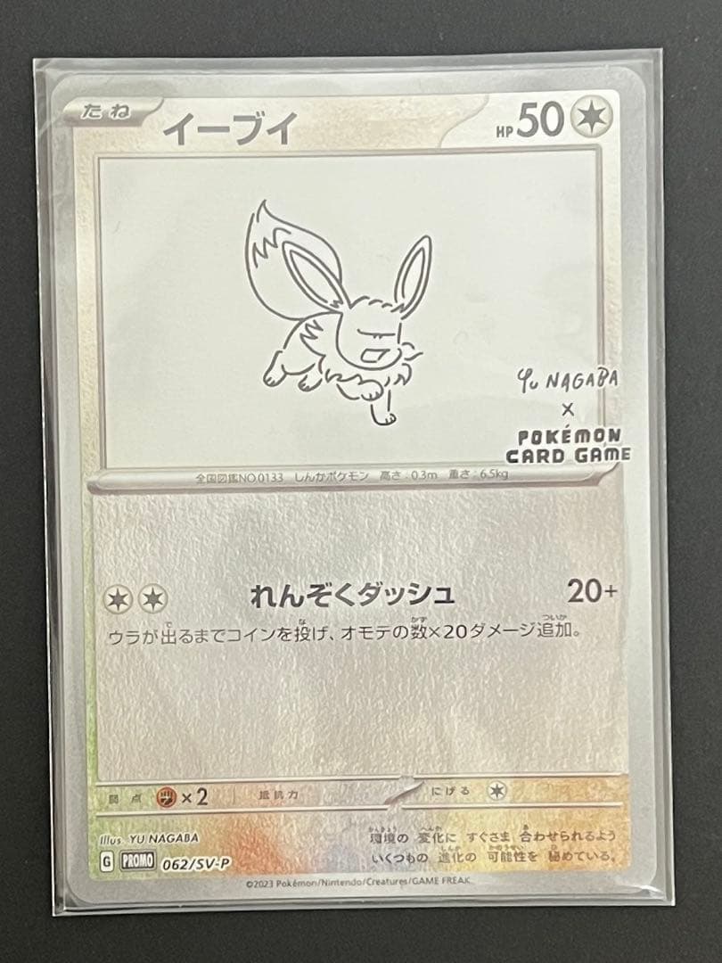 ポケモンカード 長場雄 YU NAGABA プロモ 全9種コンプリートセット