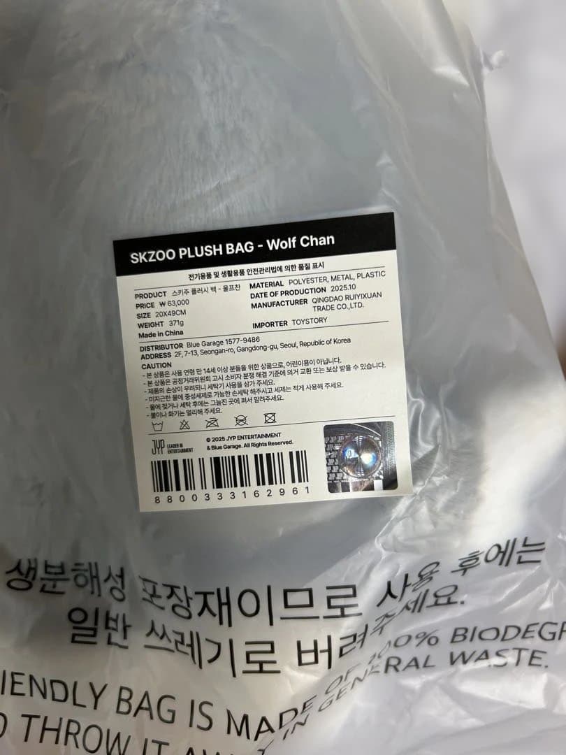 straykids SKZOO PLUSH BAG ウルフチャン リアルタッチ