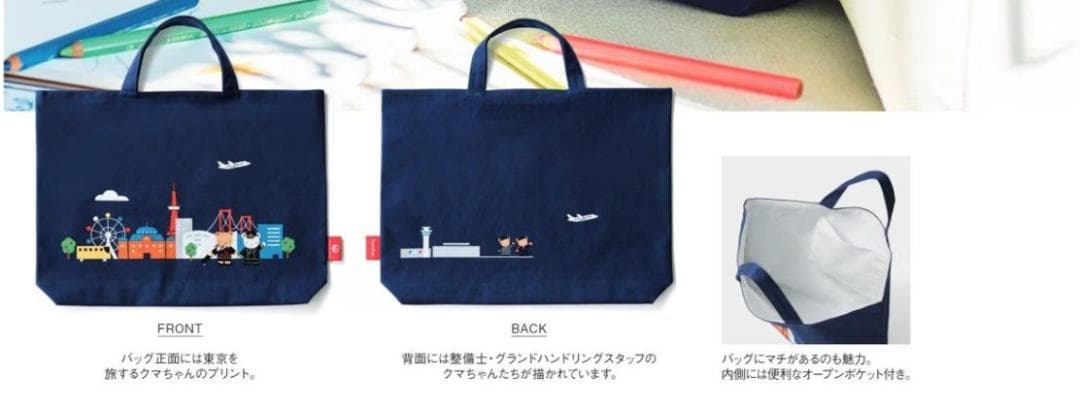 JAL機内販売 限定 ファミリア JALオリジナル レッスンバッグ - メルカリ