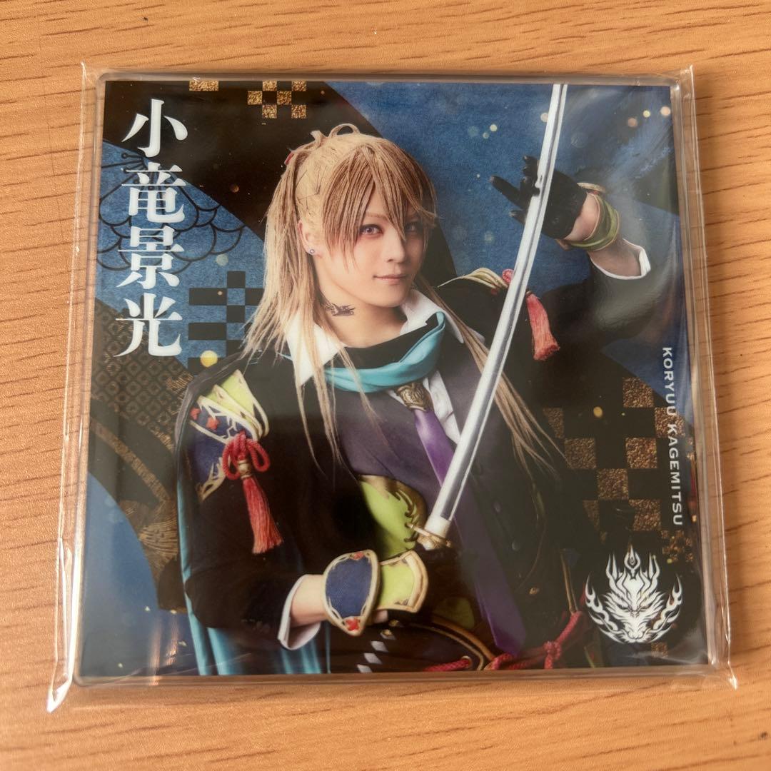 刀ミュ シブツタ ランダムアクリルコースター 小竜景光 - メルカリ