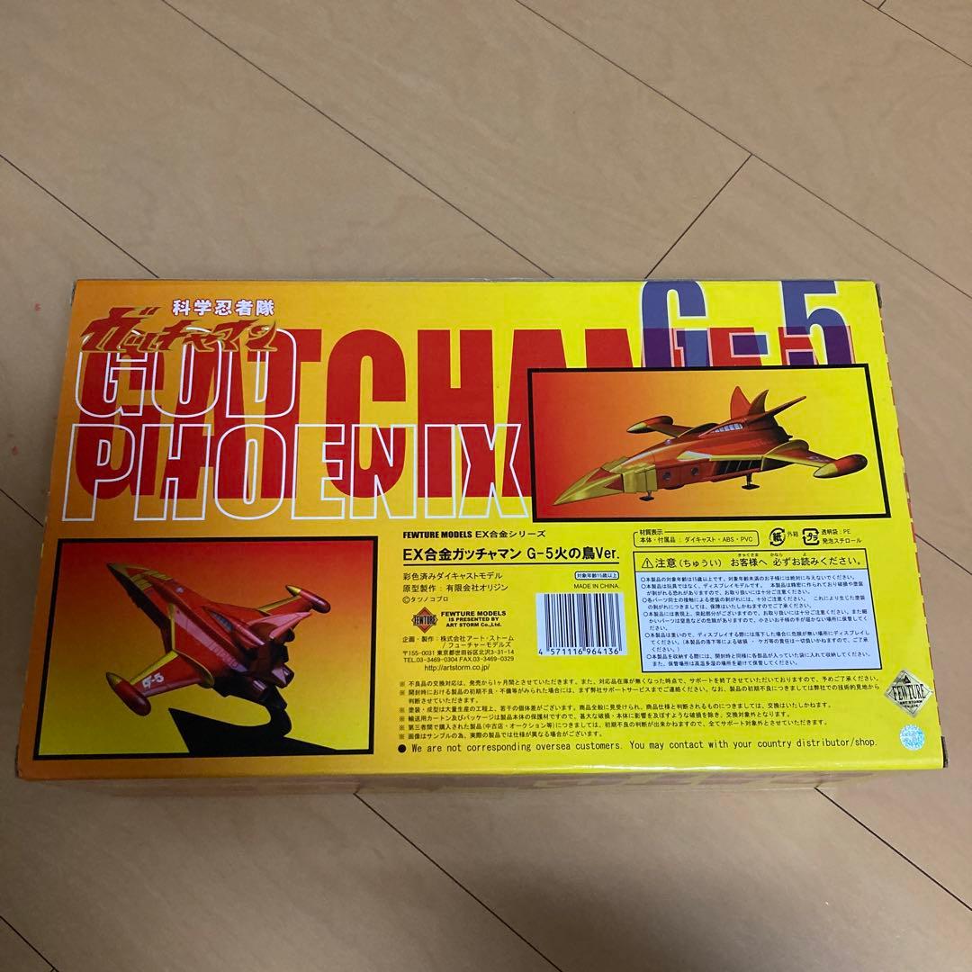 【即購入ok!!】EX合金 ゴッドフェニックス (G-5) 火の鳥Ver.