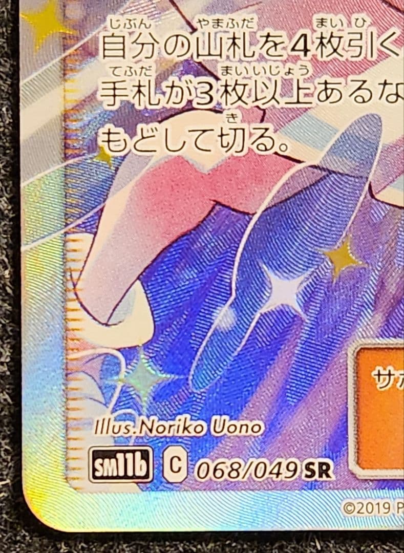 《送料込み/匿名配送》リーリエの全力 068/049 SR