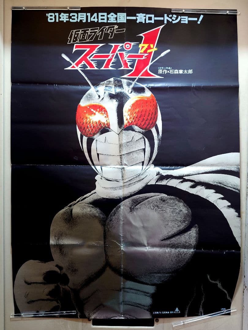 【超レア・大型ポスターB1サイズ】映画　仮面ライダースーパー１　ティザーポスター Amazon.co.jp: 仮面ライダー×スーパー戦隊 スーパーヒーロー大戦【DVD