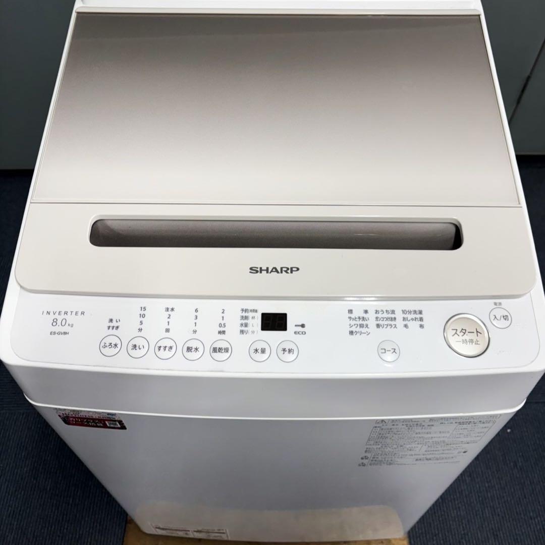 SHARP 全自動電気洗濯機 ES-GV8H-N 2024年製 8.0kg