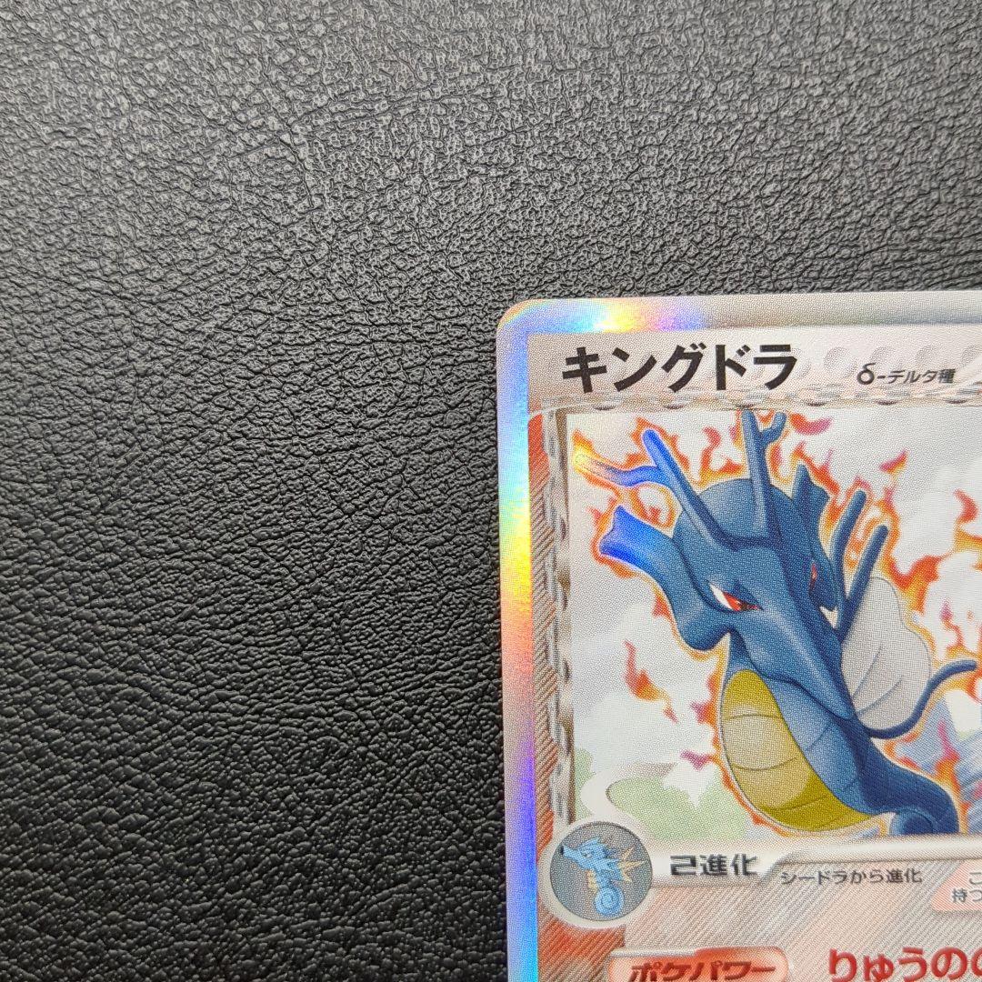 キングドラδ デルタ種 011/052 - メルカリ