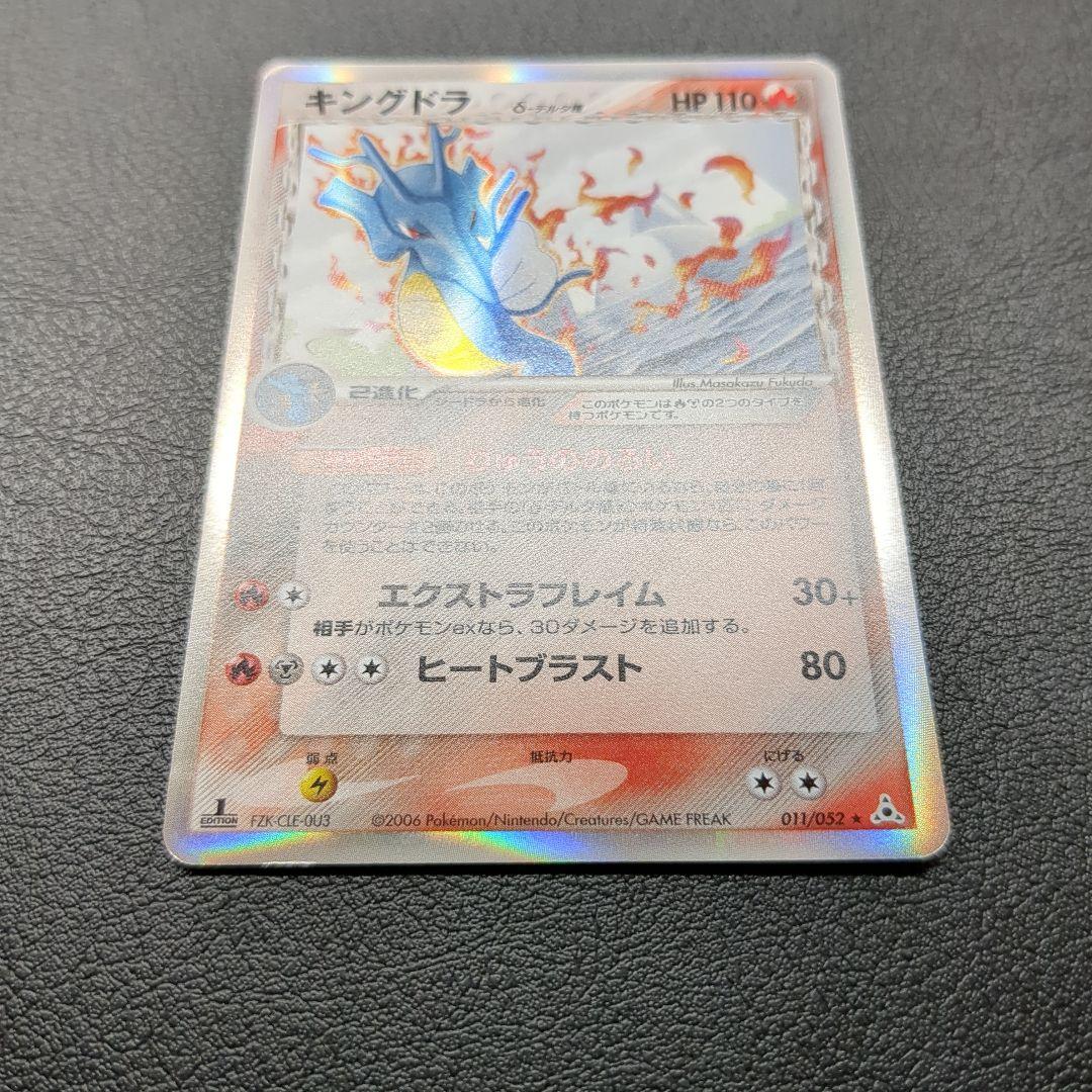 キングドラδ デルタ種 011/052 - メルカリ