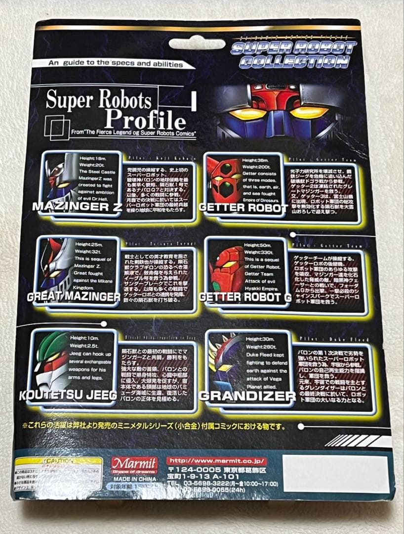 スーパーロボットコレクション　ゲッターロボG