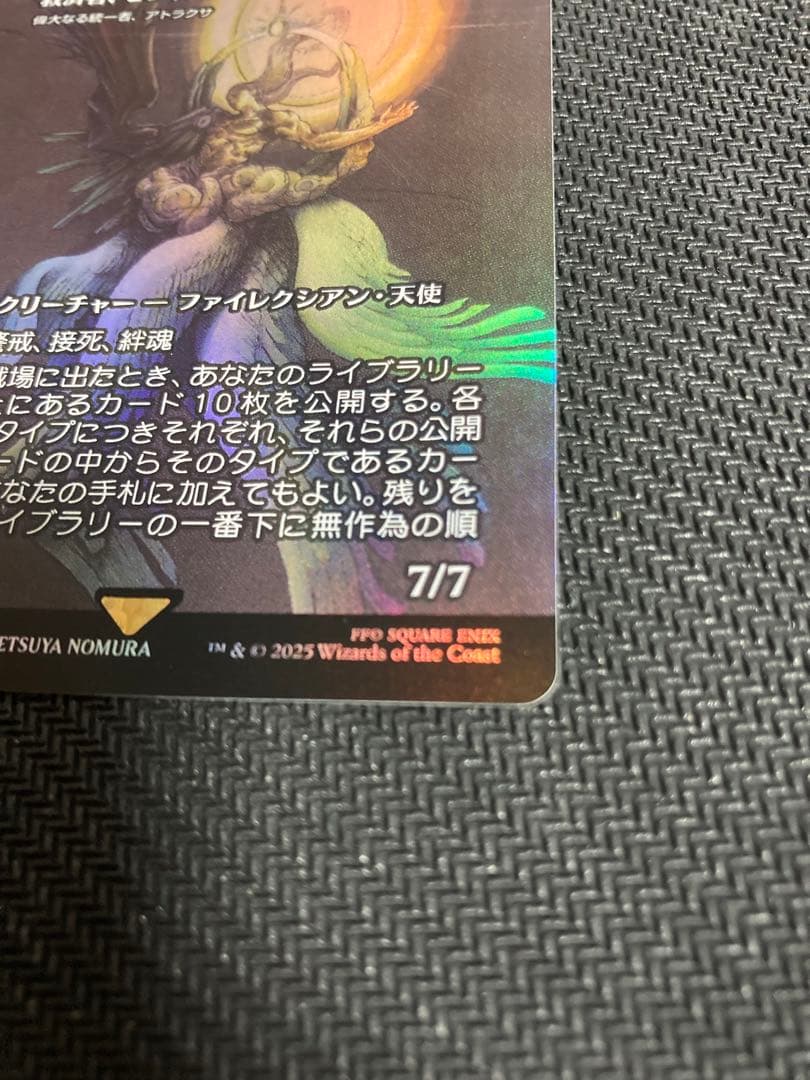 救済者、セフィロス/偉大なる統一者、アトラクサ　foil MTG