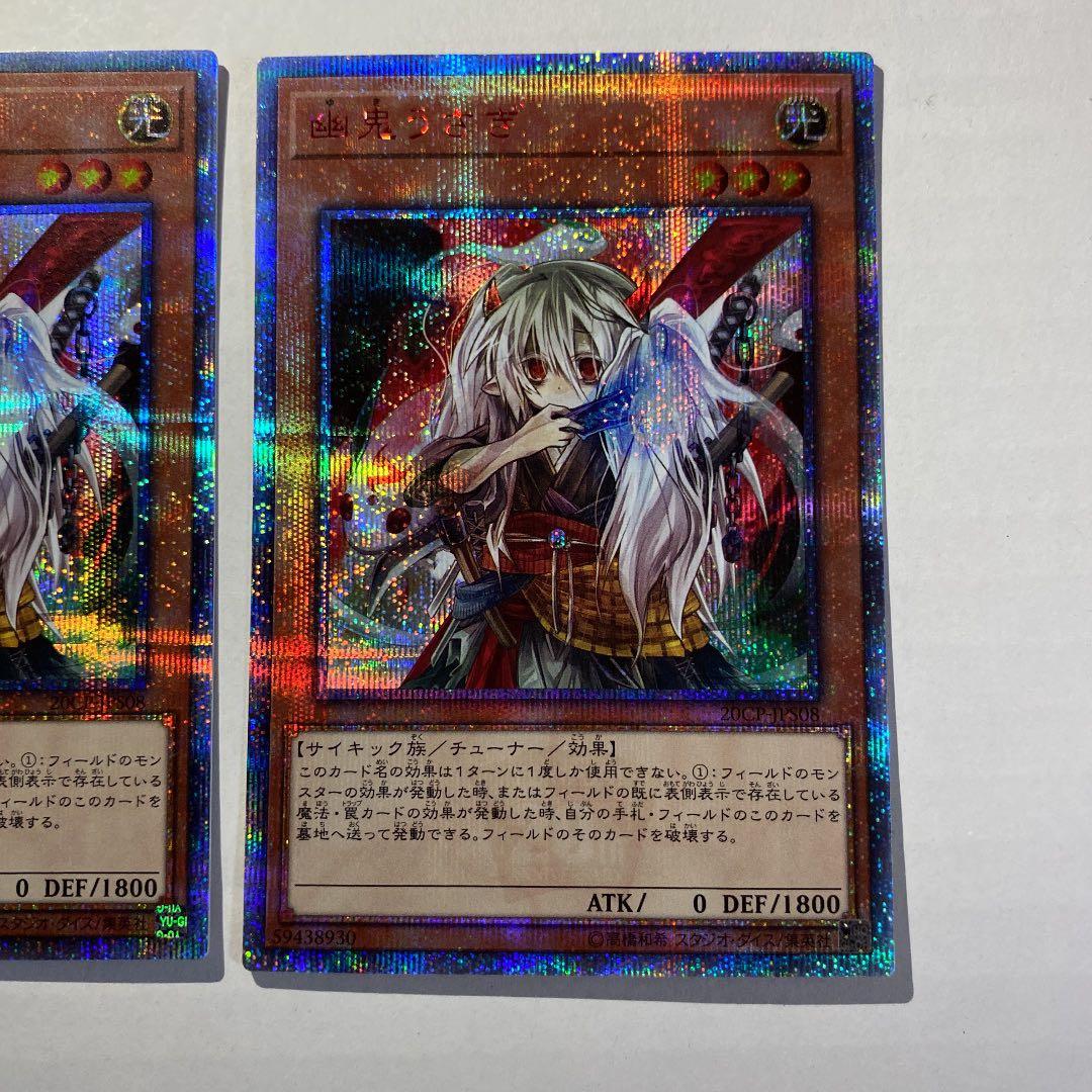 遊戯王　幽鬼うさぎ　20th 3枚セット