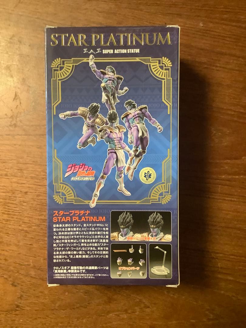 超像可動 ジョジョの奇妙な冒険 スタープラチナ