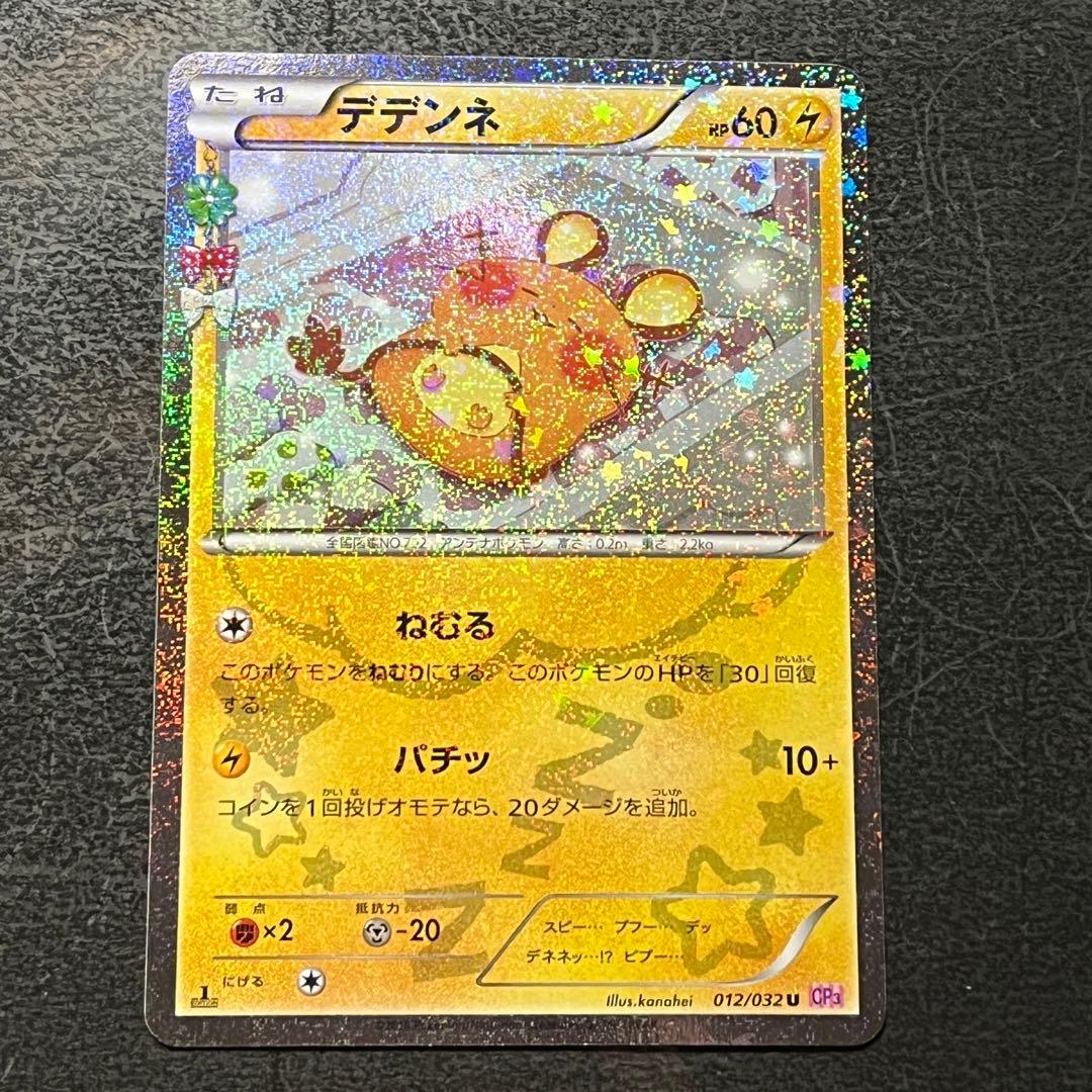 ポケモンカード デデンネ ポケキュン CP3 1ED - メルカリ