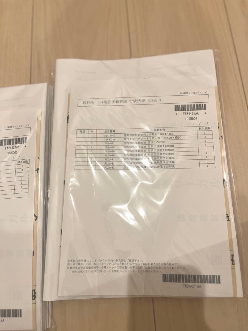 LEC 新品未使用 不動産鑑定士 短答スーパー速習講座テキスト セット