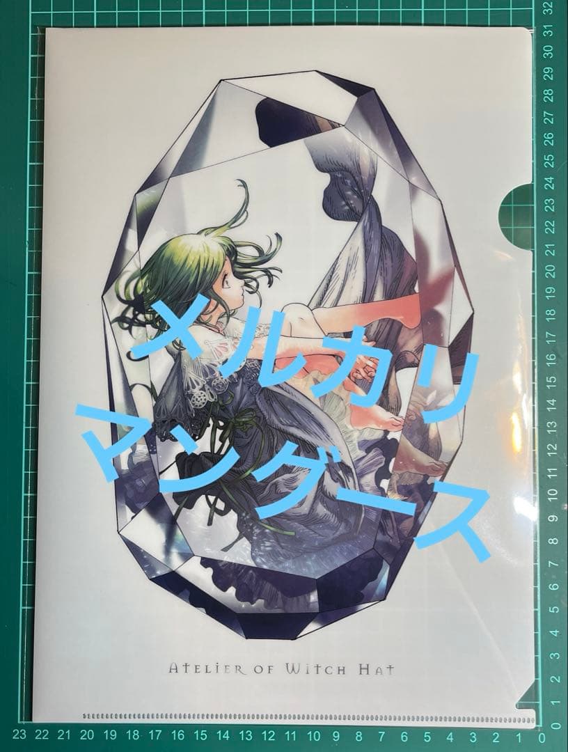 とんがり帽子のアトリエ 懸賞A4クリアファイル