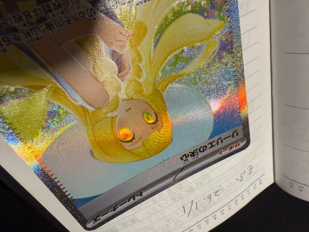 リーリエの決心SAR 極美品 エラーカード センタリング◯