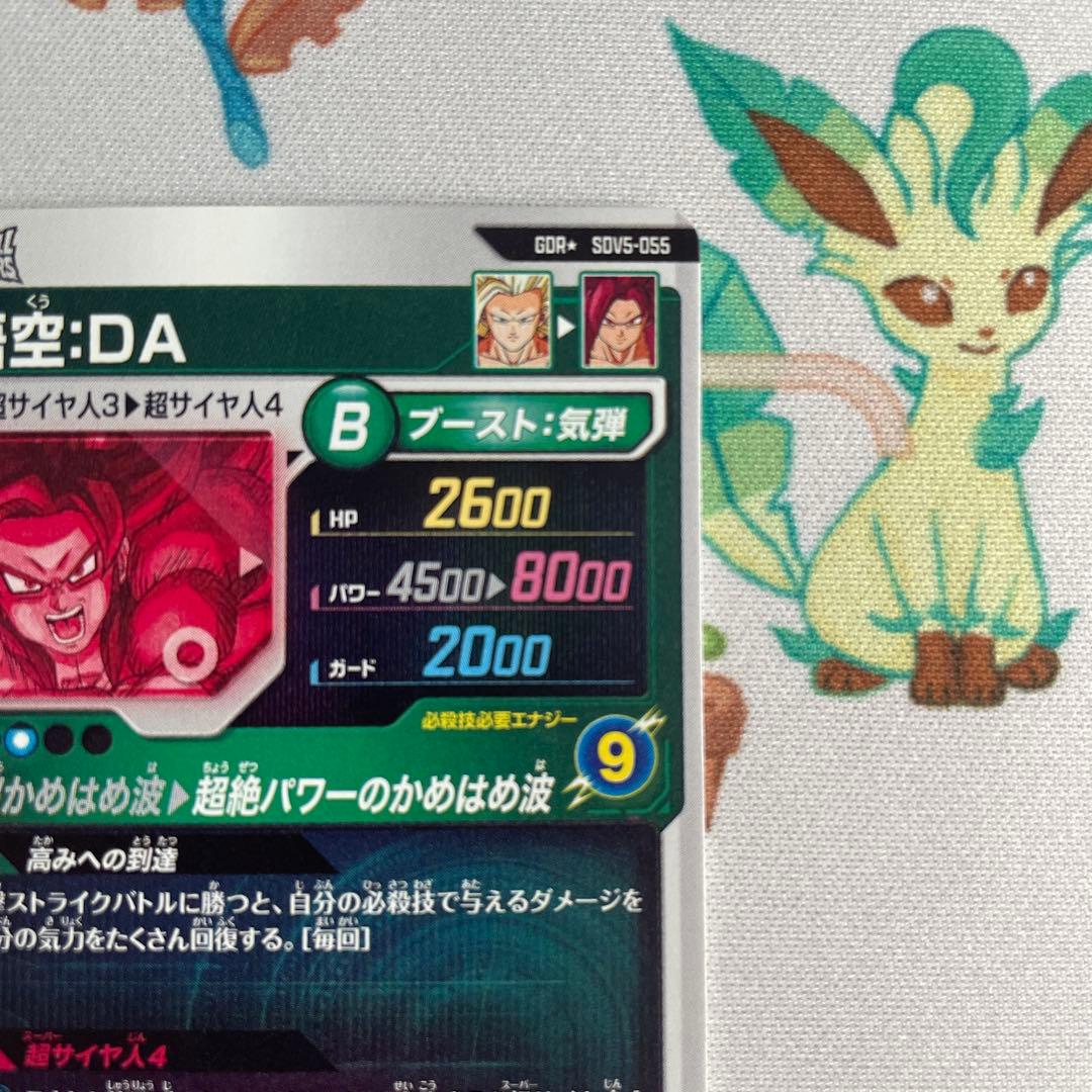 SDV5-055 GDR⭐︎ パラレル　孫悟空DA
