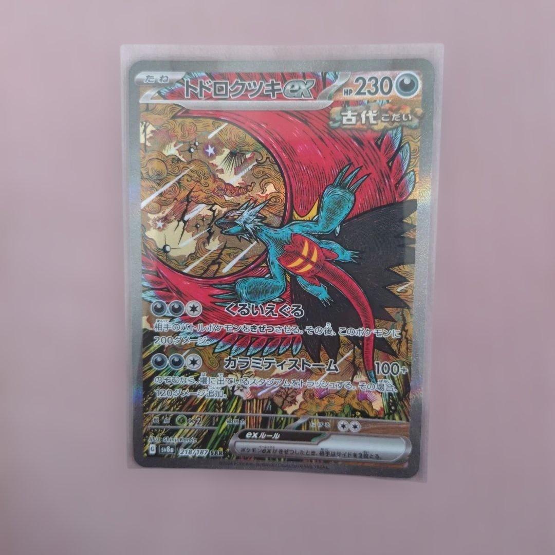 トドロクツキex SAR SV8a テラスタルフェスex - メルカリ