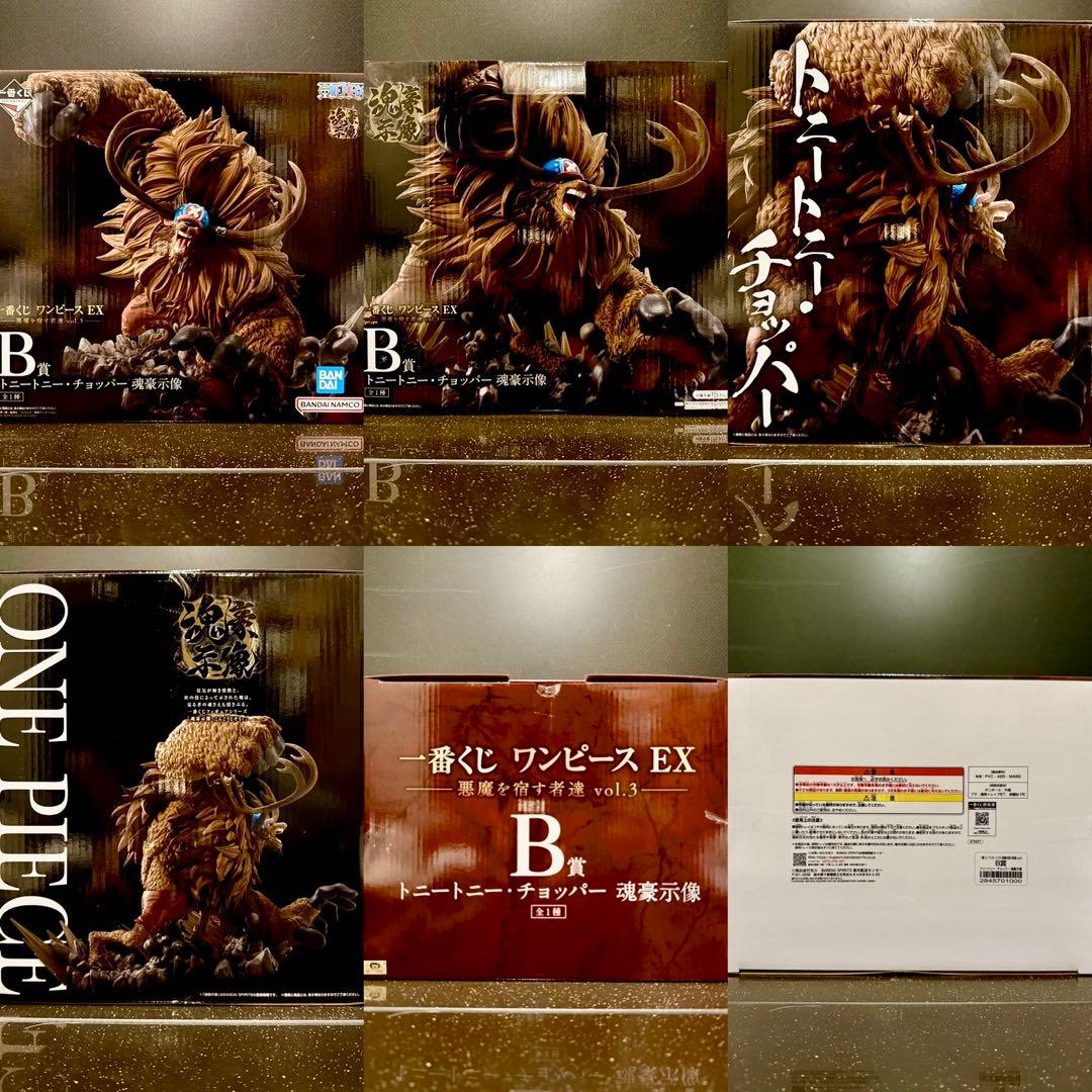 一番くじワンピースEX 悪魔を宿す者達 vol.3 B賞 & D賞 魂豪示像 他