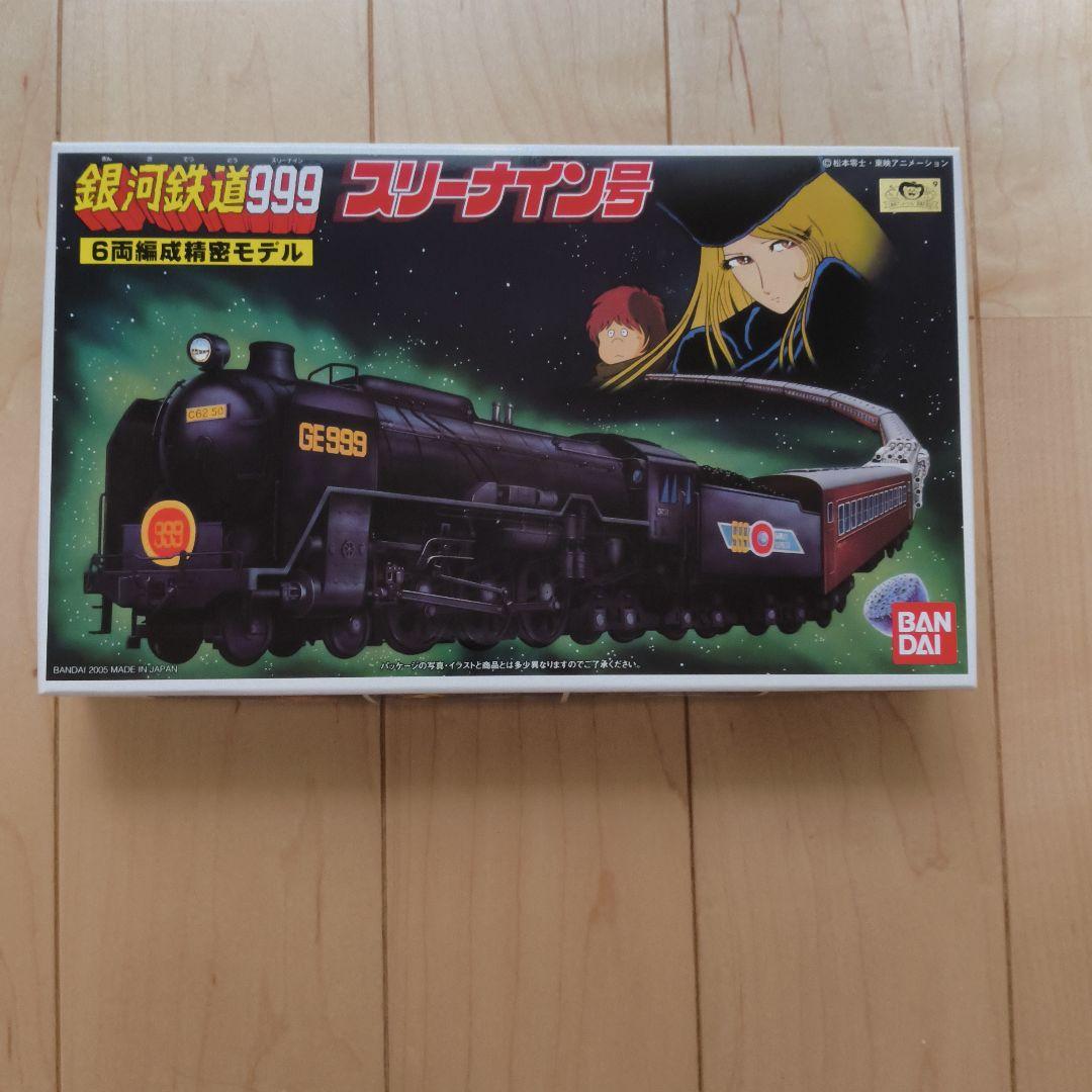 銀河鉄道999 メカコレクション6種セットと他3つ