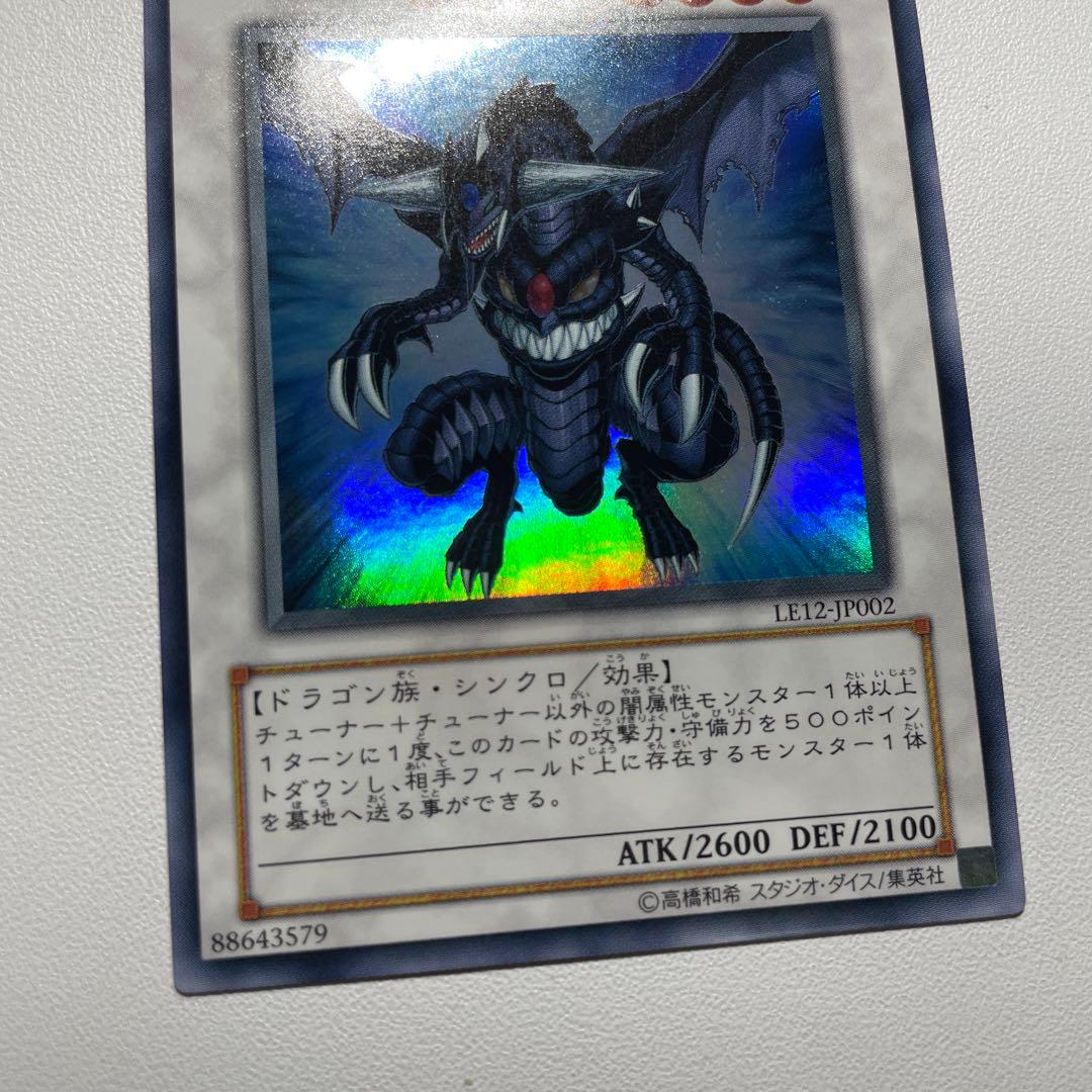 遊戯王 ダークエンド・ドラゴン ウルトラ - メルカリ