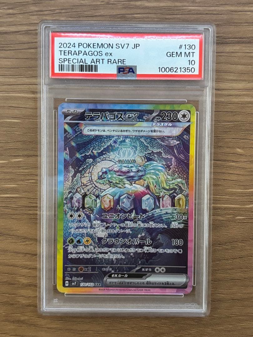 PSA10】テラパゴスex SAR ステラミラクル 130/102 - メルカリ