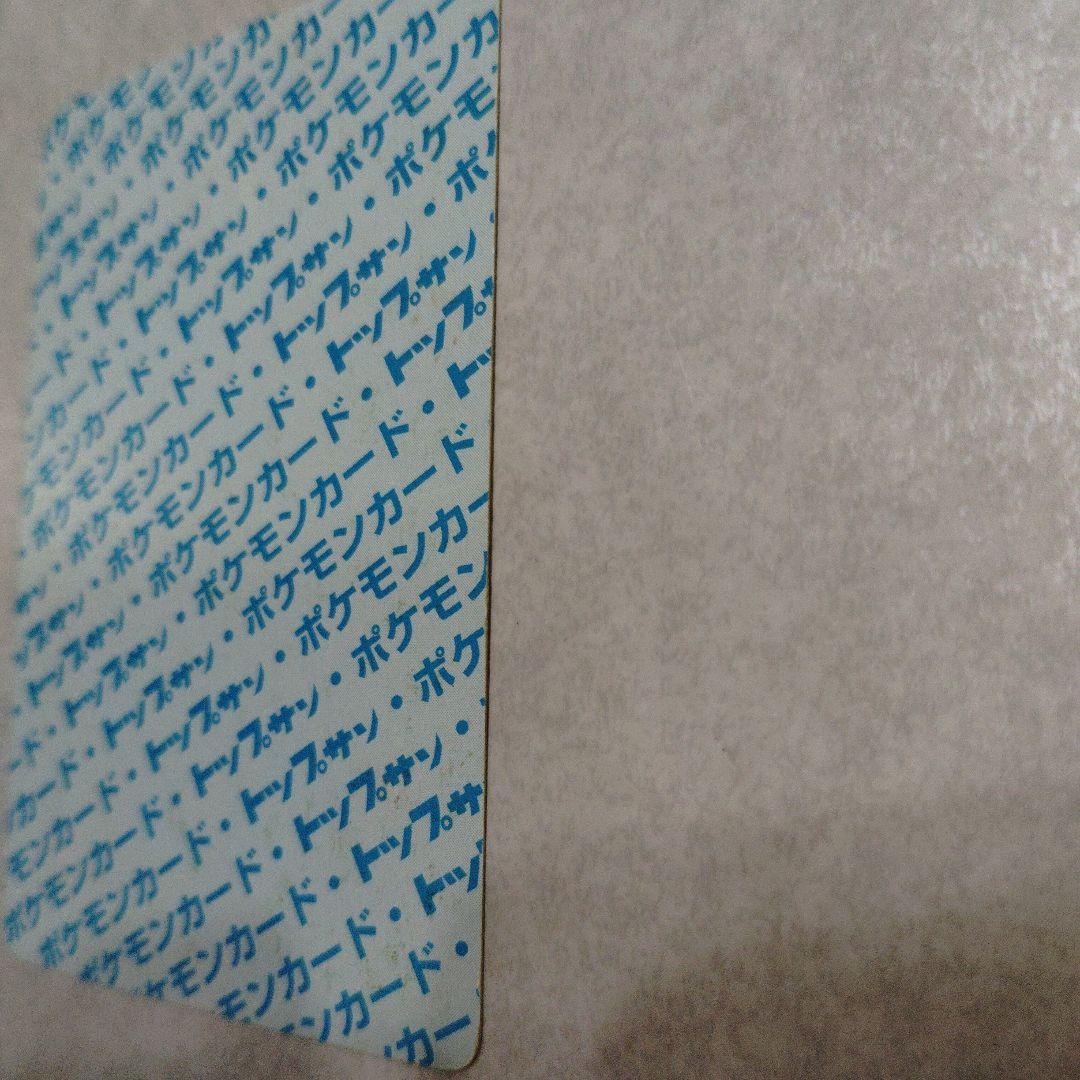 リザードン 006 ポケモンカード トップサン　裏青