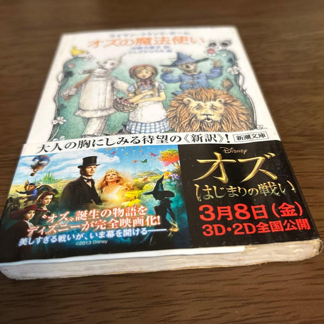 オズの魔法使い - メルカリ