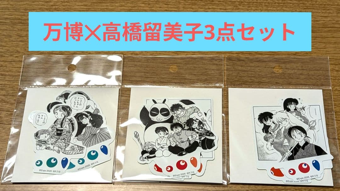 万博 高橋留美子①ステッカー3点セット うる星やつら らんま1/2 犬夜叉