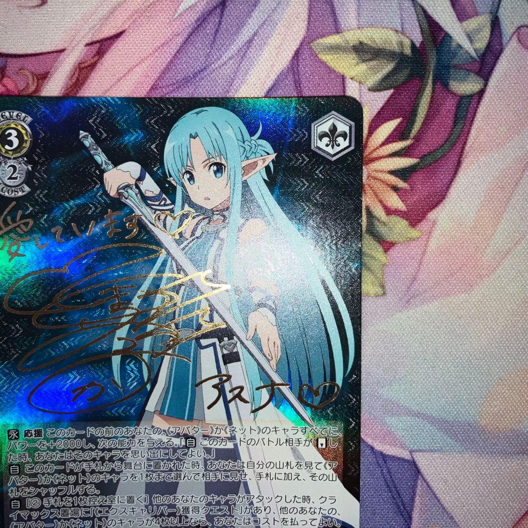 ヴァイスシュヴァルツ　波状攻撃 アスナ　サイン　SP