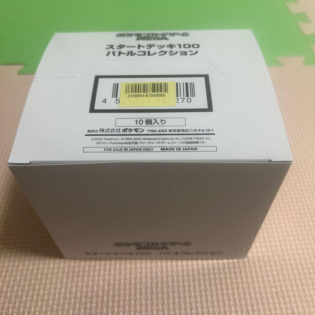 テープ付未開封】MEGAスタートデッキ100インナーカートン白箱 - メルカリ