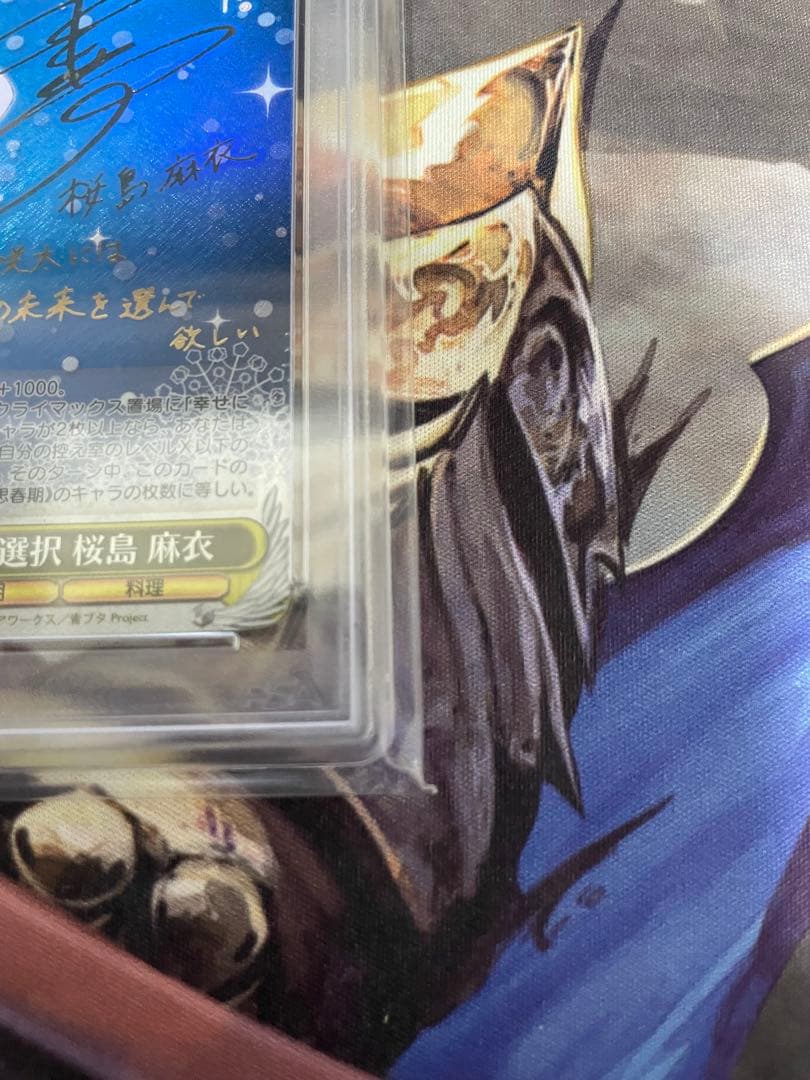 ヴァイスシュヴァルツ それぞれの選択 桜島麻衣 SP PSA10