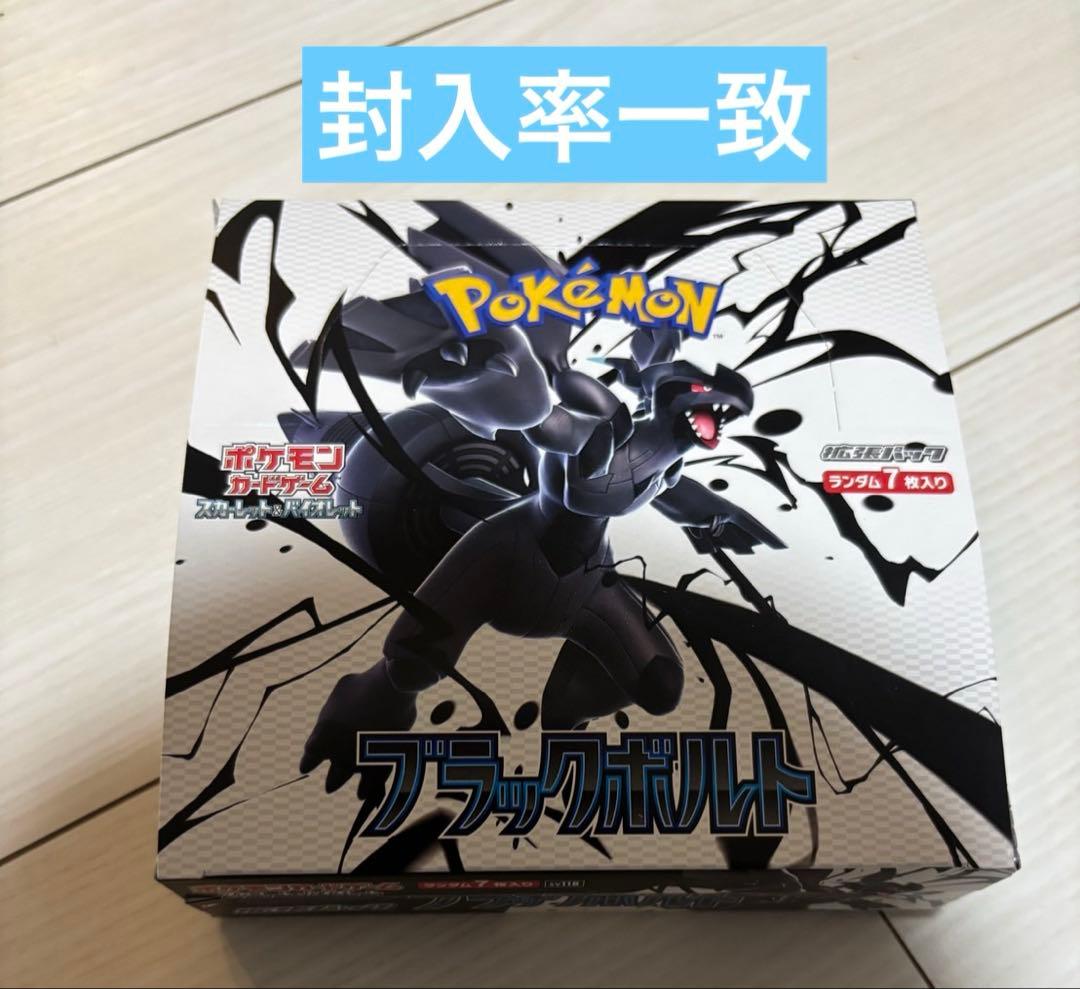 ブラックボルト 1ボックス シュリンクなし ペリペリあり 封入率一致