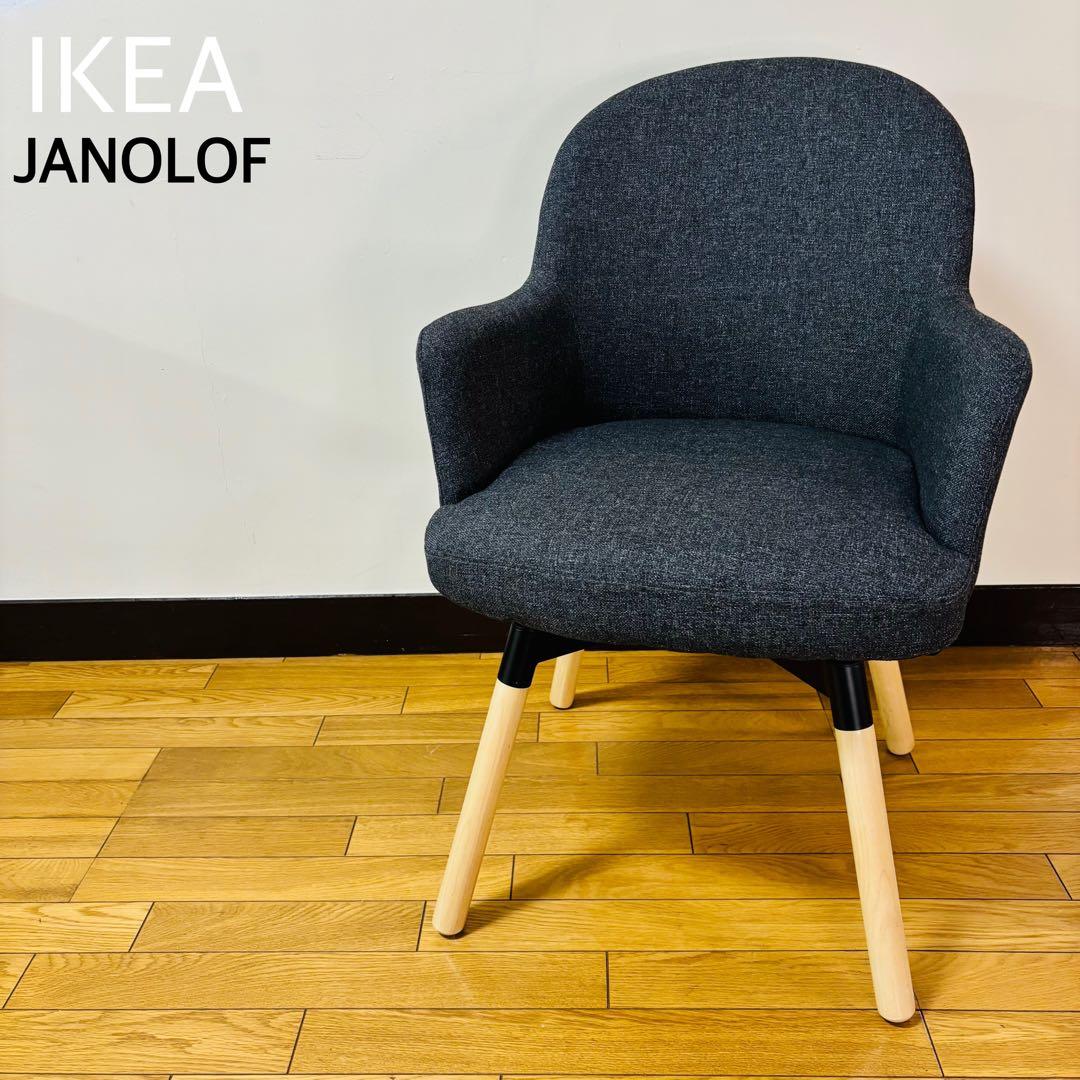 美品】IKEA JANOLOF ヤンオロフ 回転ダイニングチェア 送料無料2