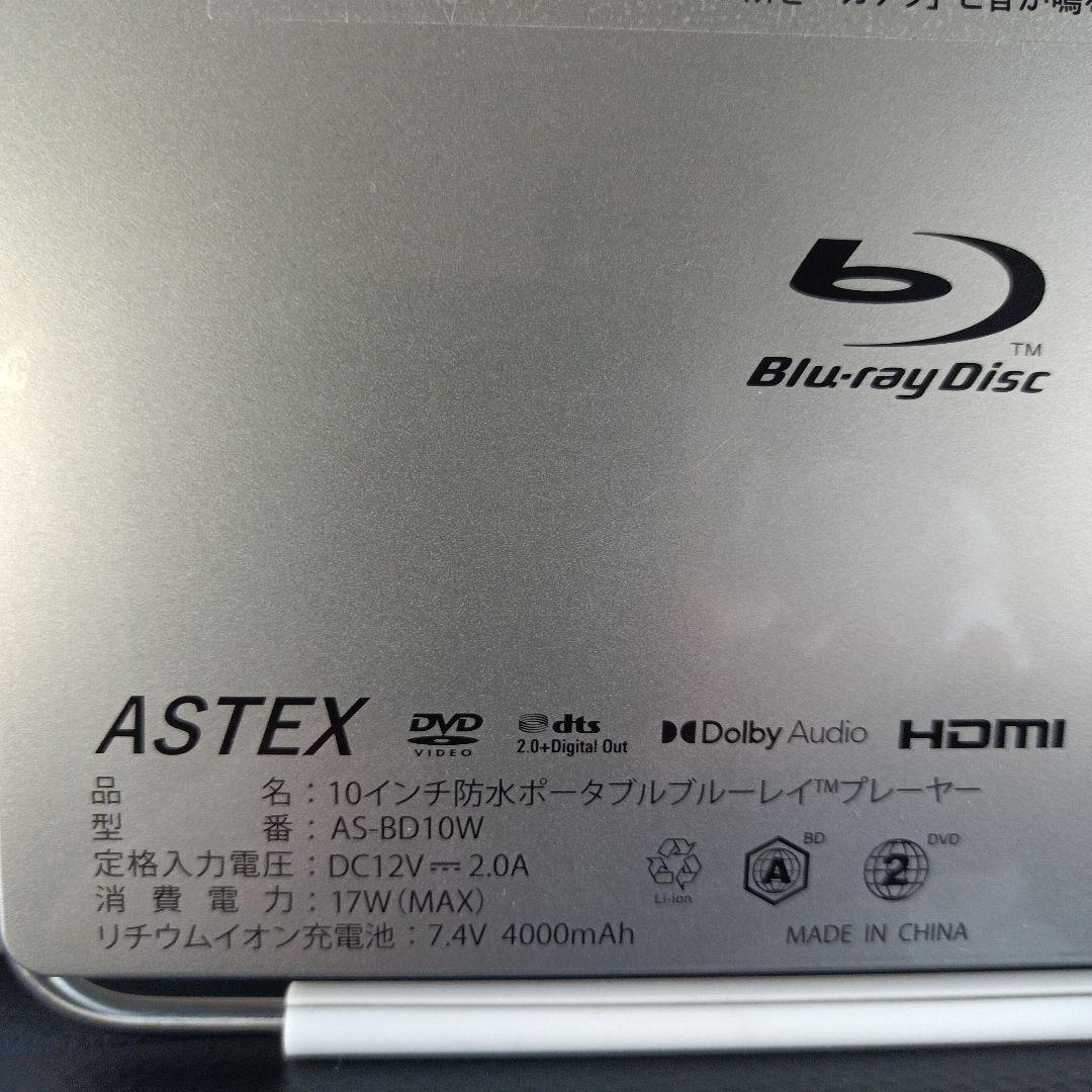 ASTEX 10インチ防水ポータブルブルーレイプレーヤー AS-BD10W - メルカリ
