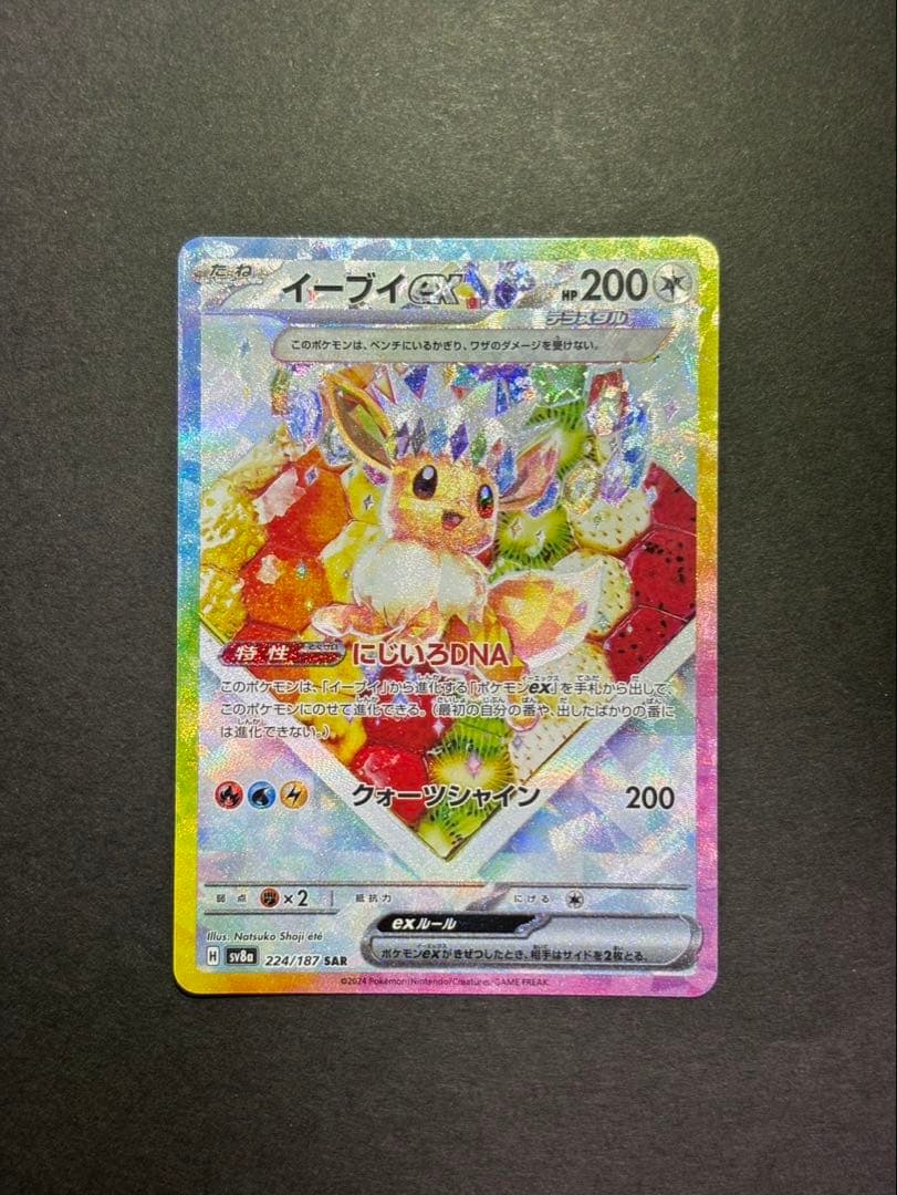イーブイex SAR SV8a テラスタルフェスex 224/187 - メルカリ