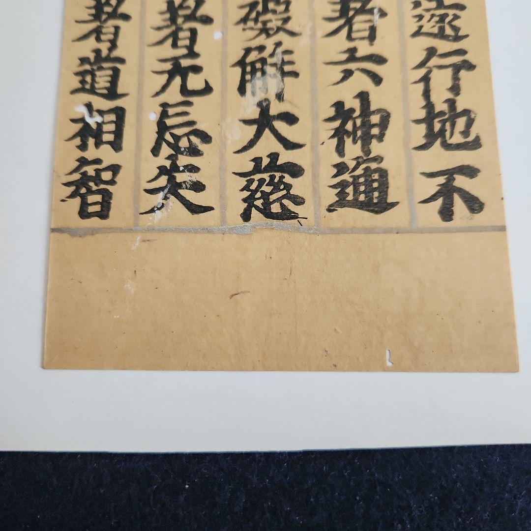 古写経切れ断簡‥銀界経