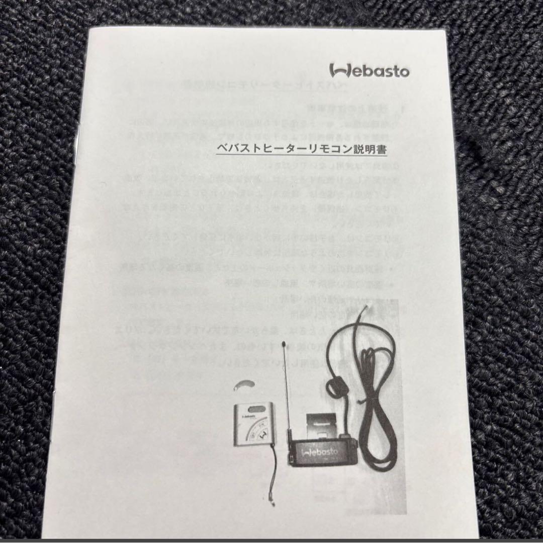 Webasto リアヒータ用 リモコン一式 8700011A 超希少 入手困難 - メルカリ