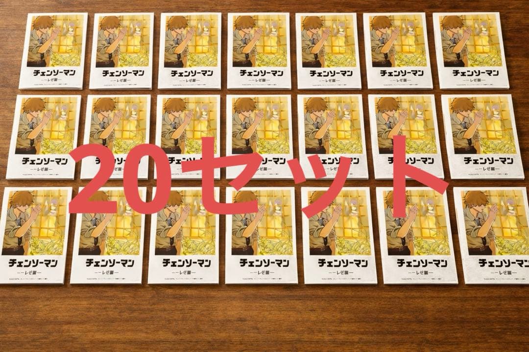 luckyha7専用 劇場版 チェンソーマンレゼ篇 映画入場者特典第 8弾 チェンソーマン レゼ篇』入場者特典第八弾解禁 | アニメイトタイムズ