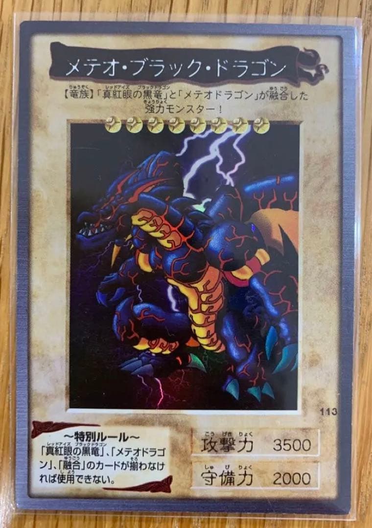 遊戯王 メテオブラックドラゴン 初期 バンダイ版 - メルカリ