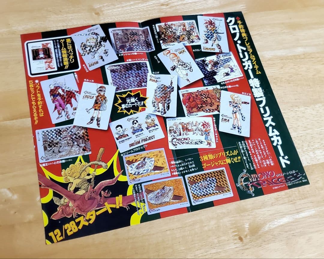 ◇Vジャンプ【クロノ・トリガー◇ポスター7枚セット】鳥山明◇ - メルカリ