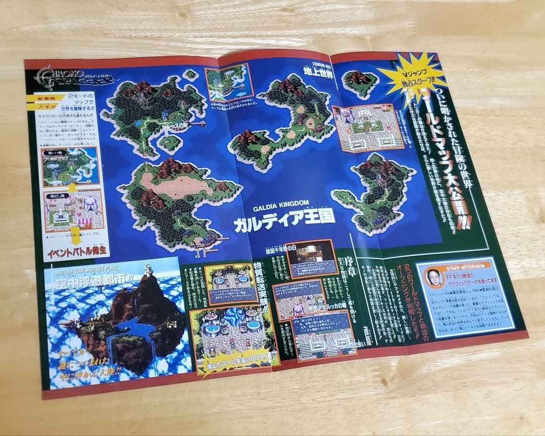 ◇Vジャンプ【クロノ・トリガー◇ポスター7枚セット】鳥山明◇ - メルカリ