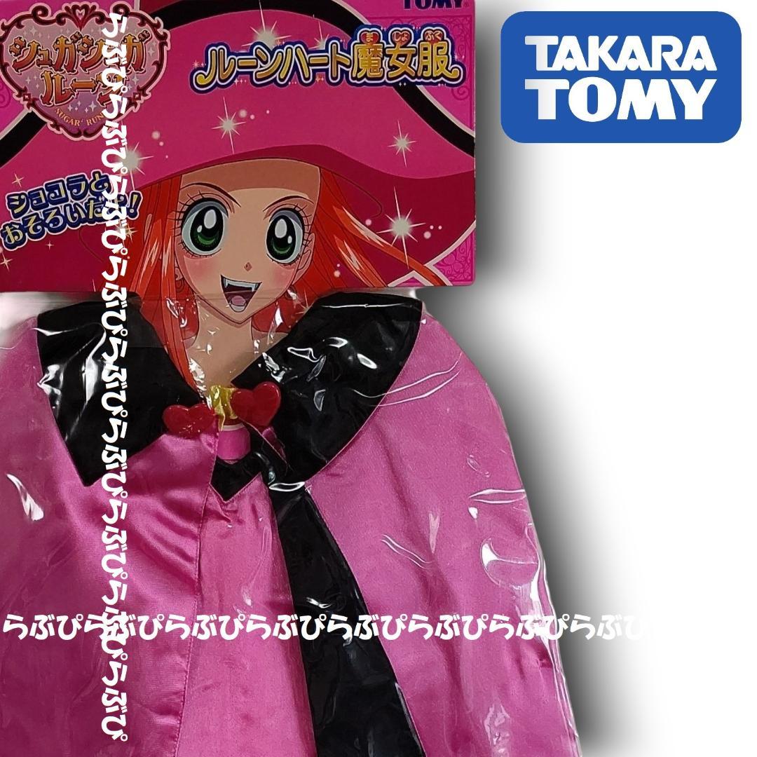 未開封《ルーンハート魔女服》シュガシュガルーン/ショコラ/安野モヨコ