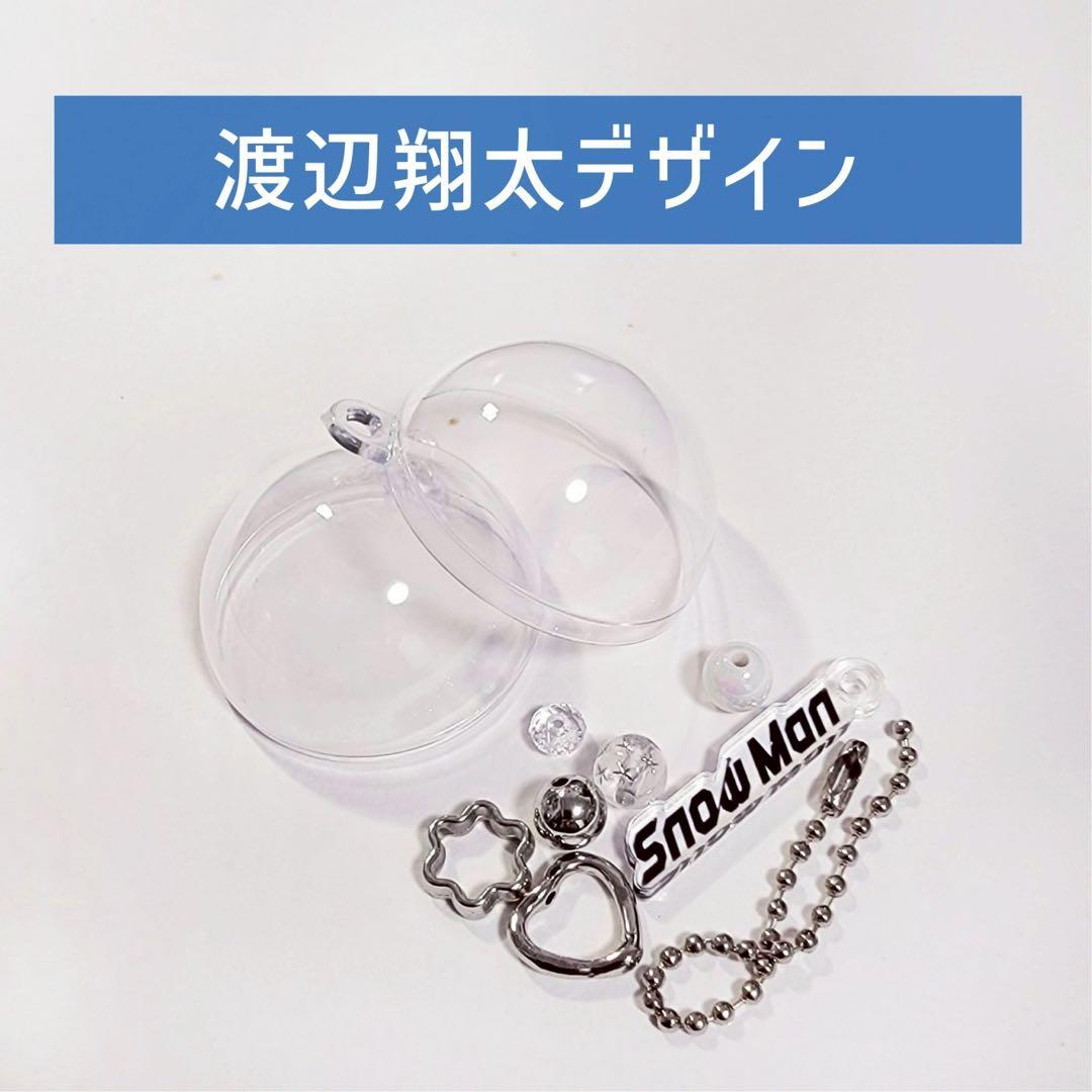SnowMan POPUP 台北限定 スノーボールキーチェーン 渡辺翔太デザイン