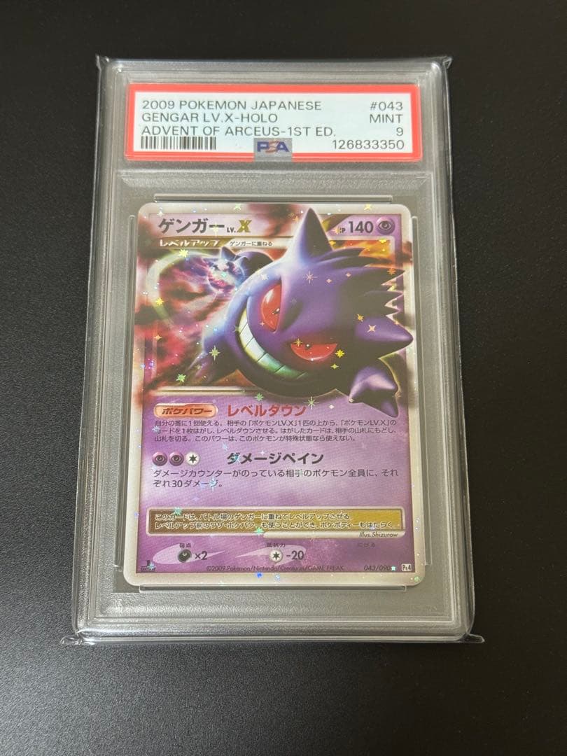 【PSA10】ゲンガーLV.X ☆ Pt4 アルセウス光臨 043/090