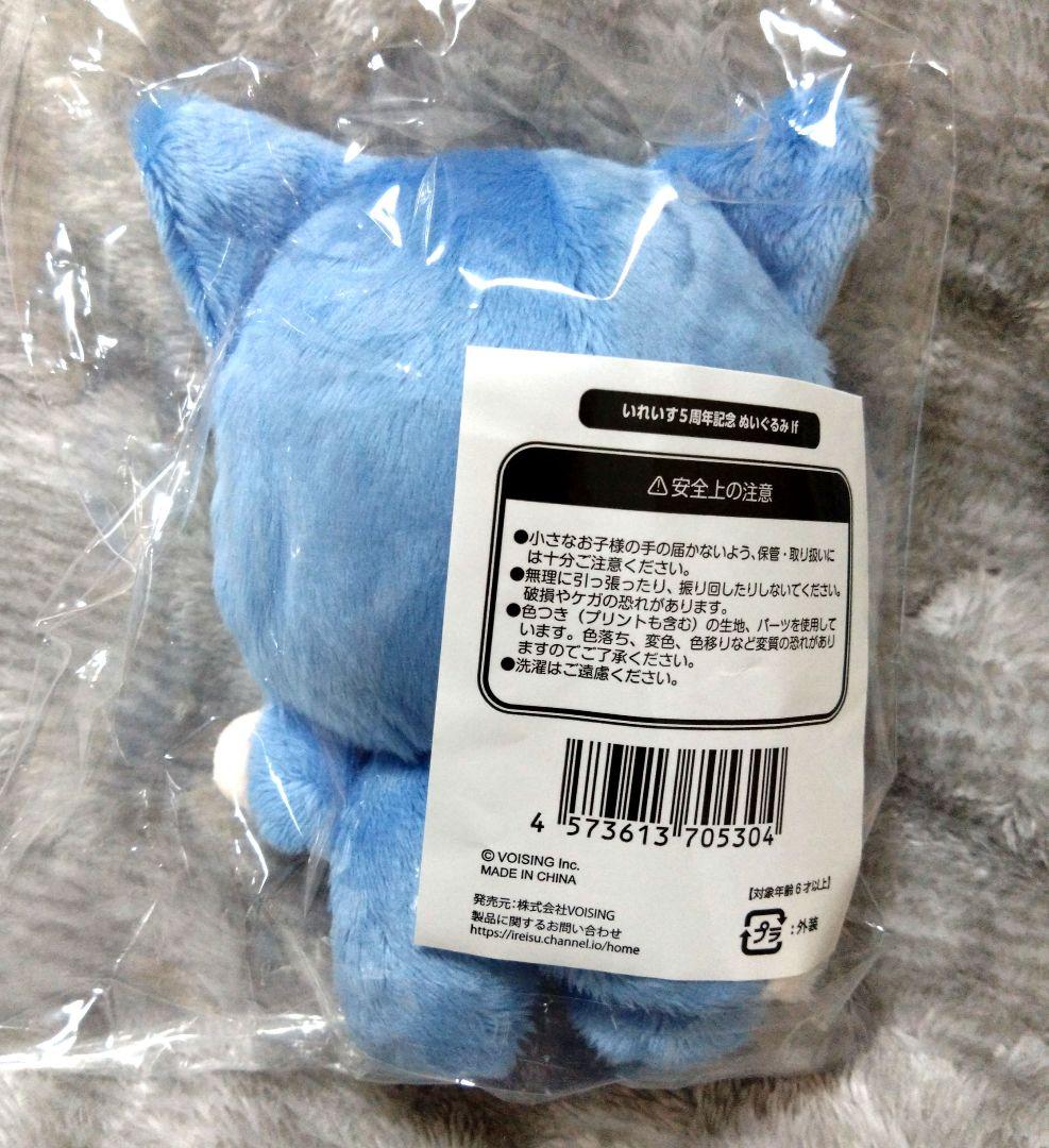 いれいす If いふ 5周年 ぬいぐるみ - メルカリ