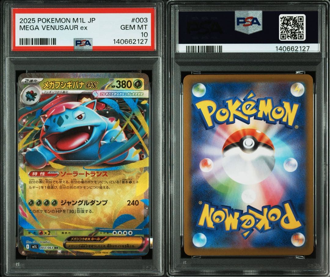 PSA10 4連番】フシギダネ フシギソウ メガフシギバナex SR SAR - メルカリ