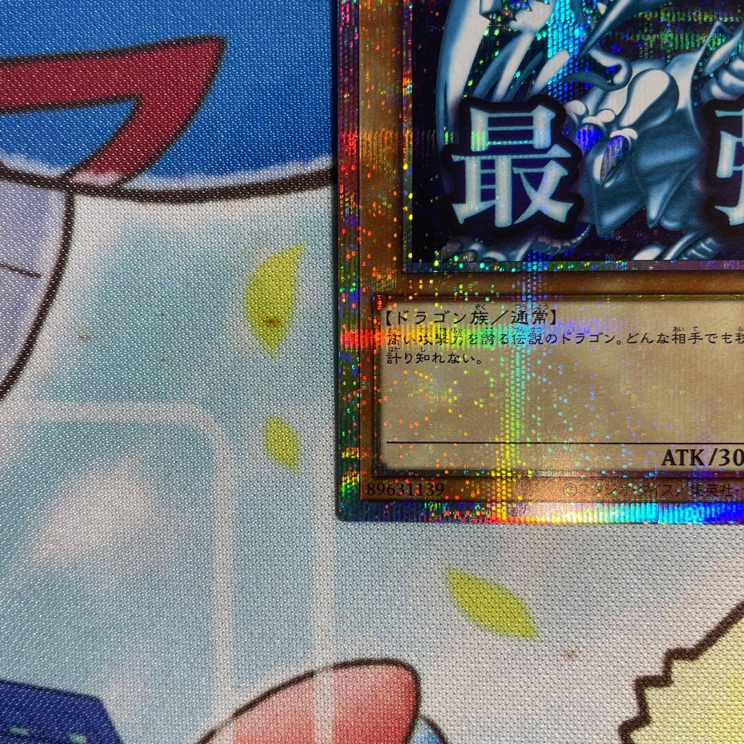 （美品）遊戯王　青眼の白龍 プリズマ　スタンプエディション