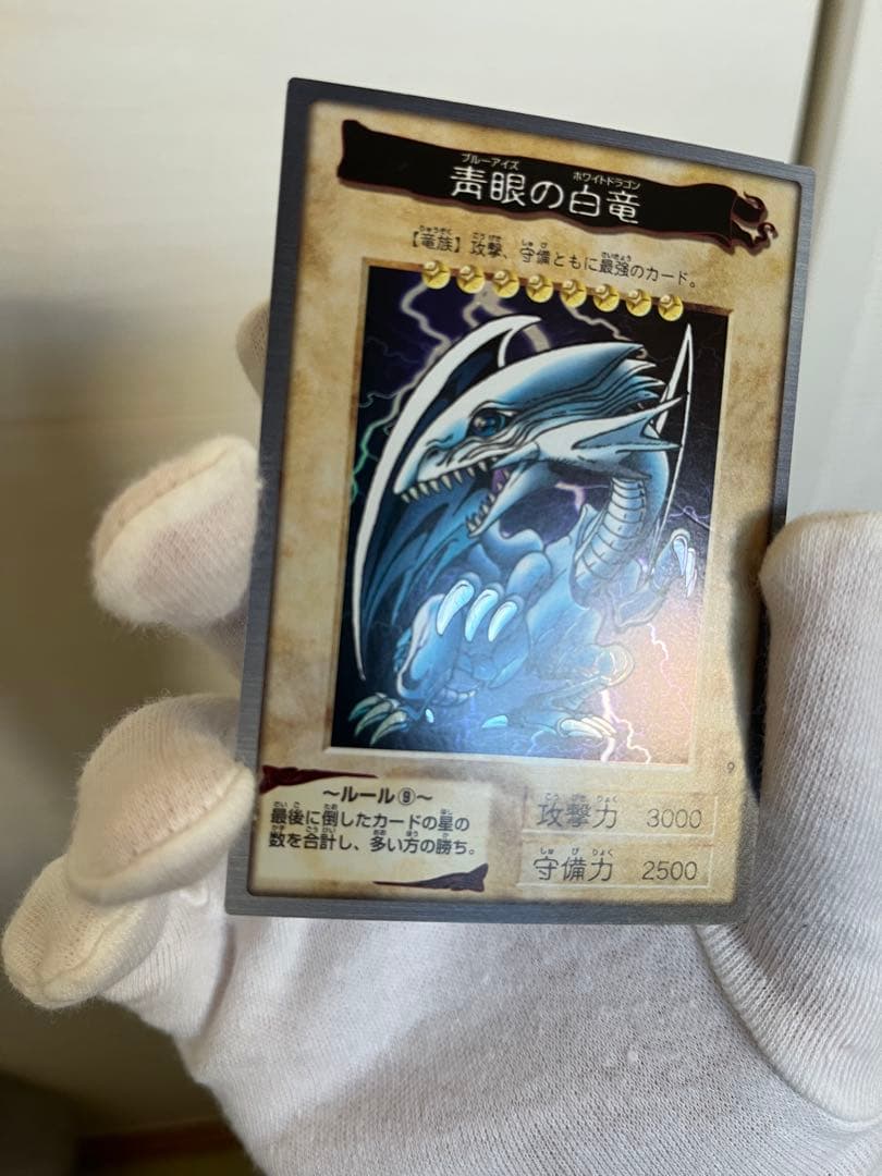 遊戯王 青眼の白竜　バンダイ