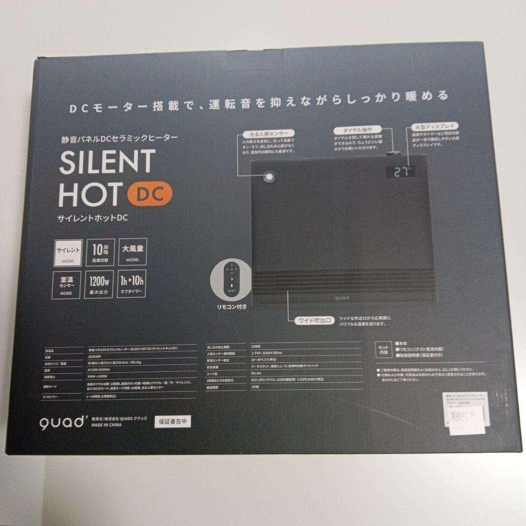 クワッズ QS563BK 静音パネルDCセラミックヒーター 新品未使用 値引
