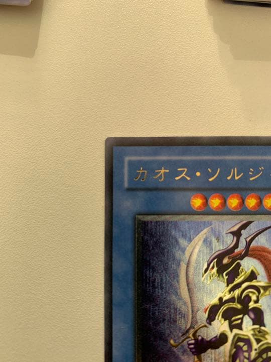 【美品激レア】遊戯王 カオス・ソルジャーレリーフ